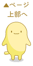ページ上部へ